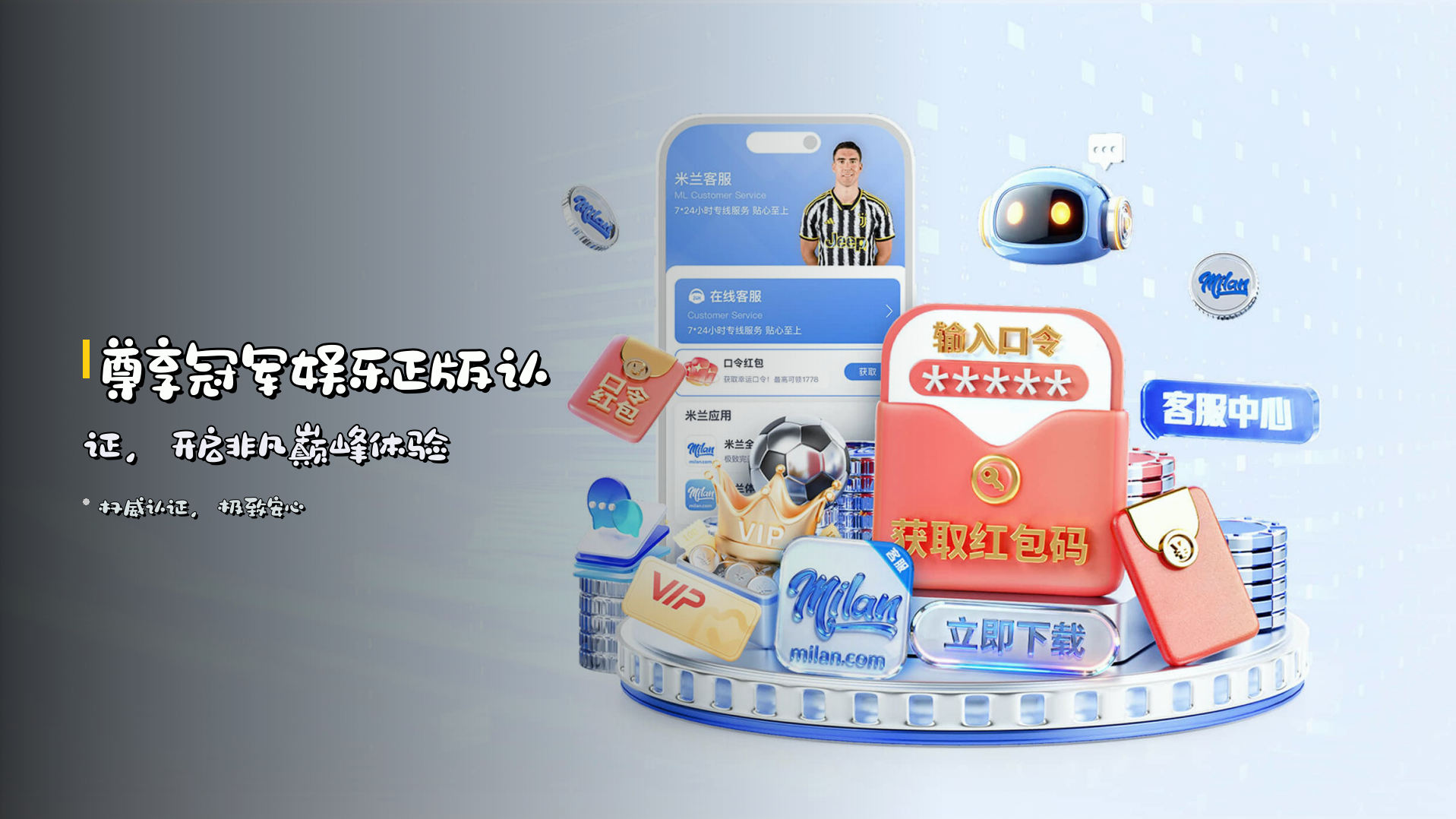 尊享<strong>冠军娱乐</strong>正版认证，<br>开启非凡巅峰体验