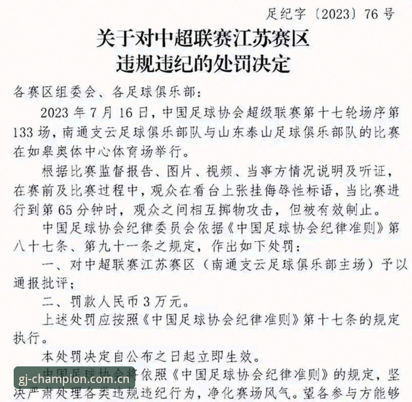 冠军娱乐苹果版 中国足协第三批禁足名单深度评测——冠军娱乐平台视角下的足球反腐风暴